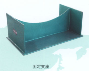 管道固定支座