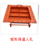 矩形保温人孔