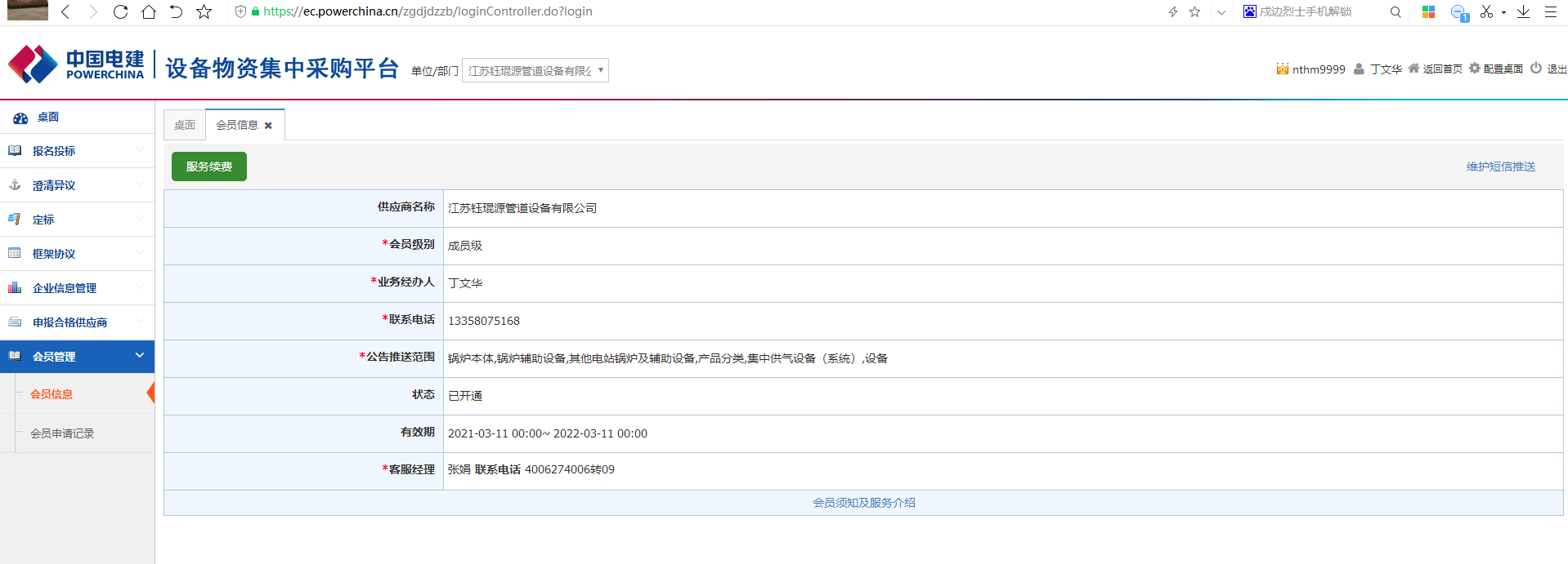 中国电建供应商