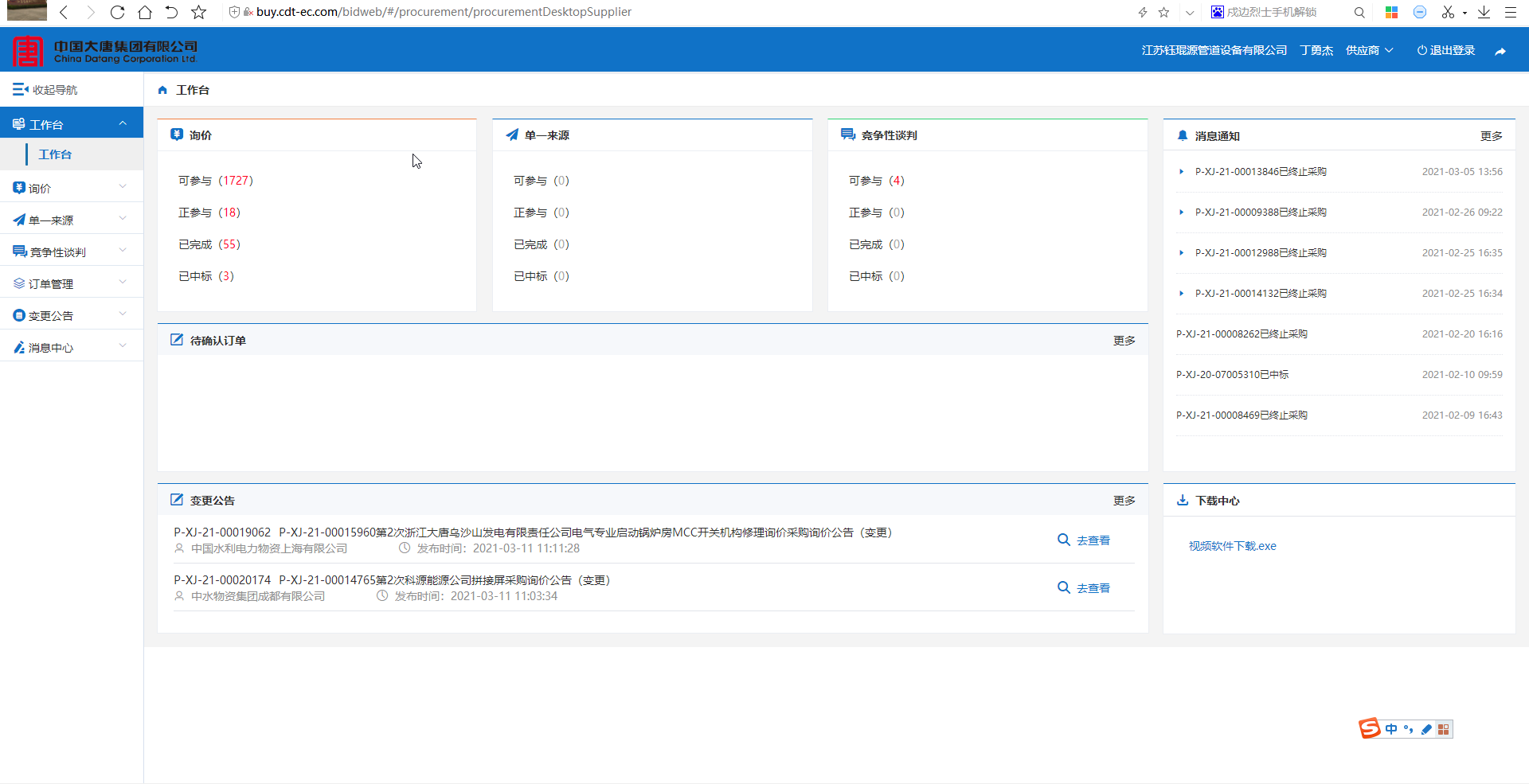 中国大唐供应商