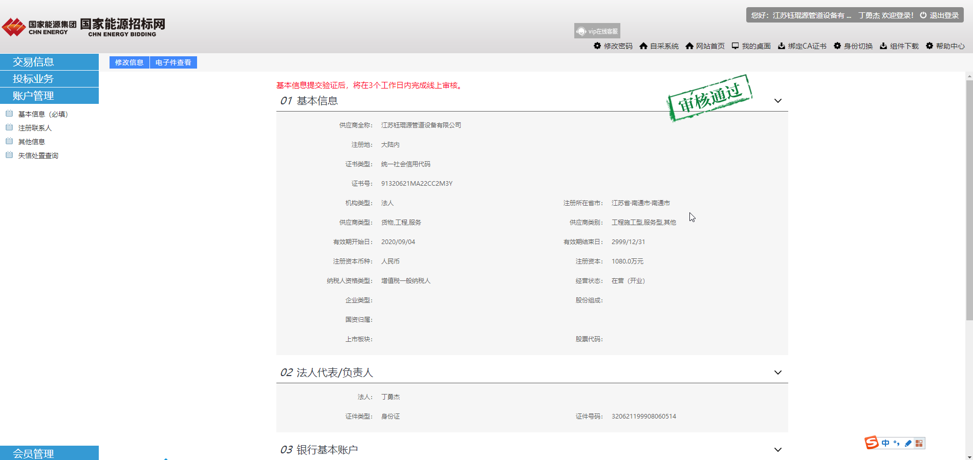 国家能源集团供应商