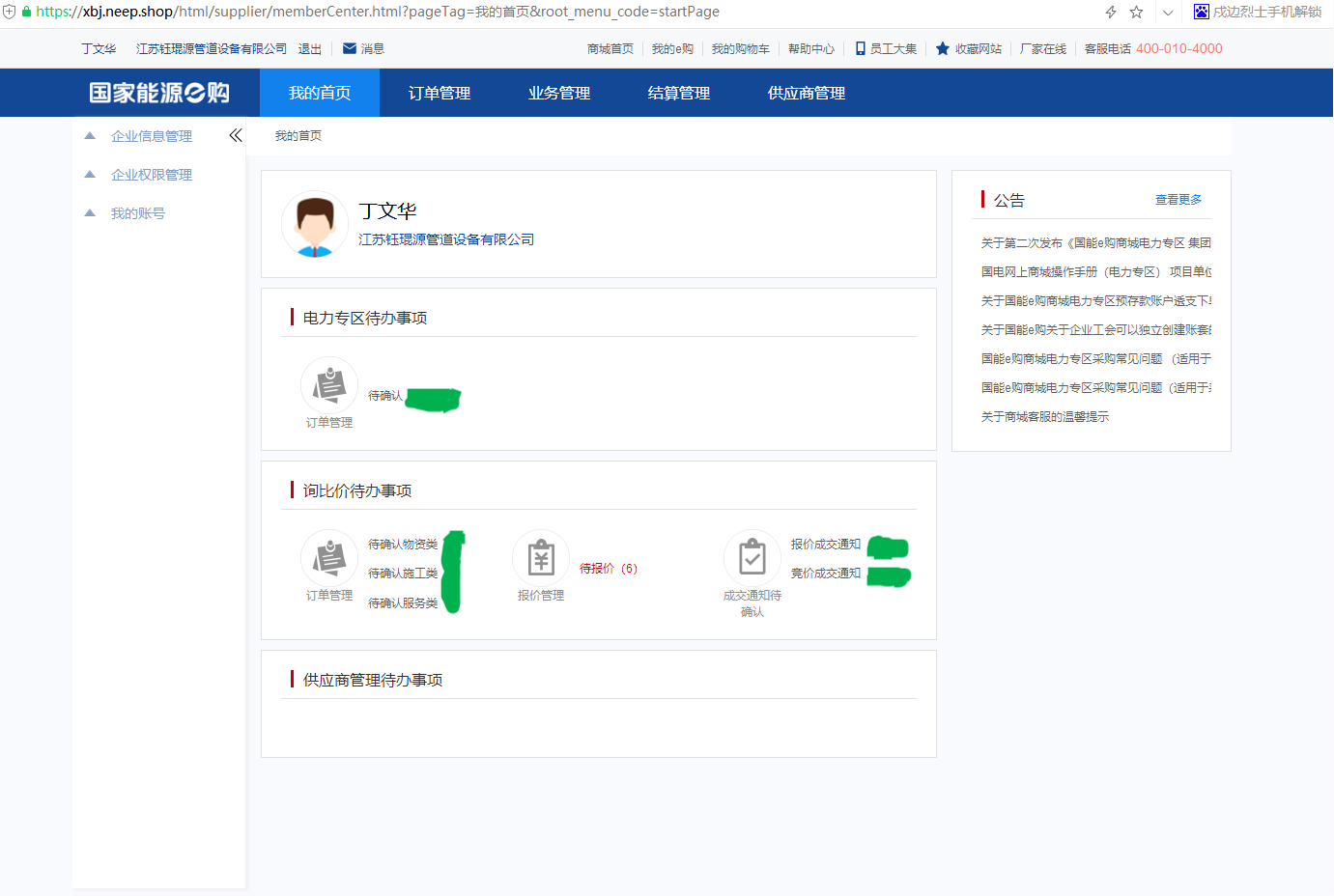 国家能源e购供应商