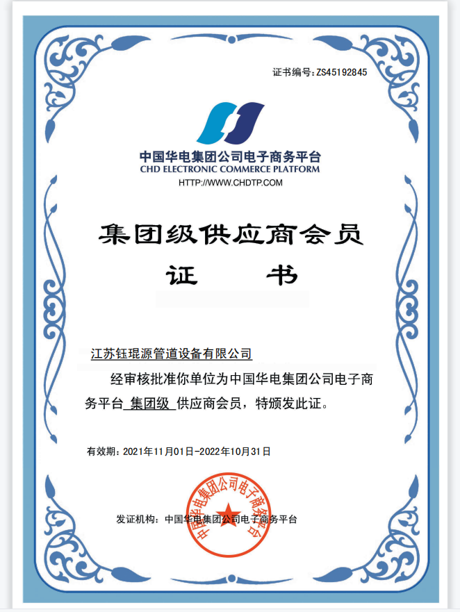 中国华电供应商