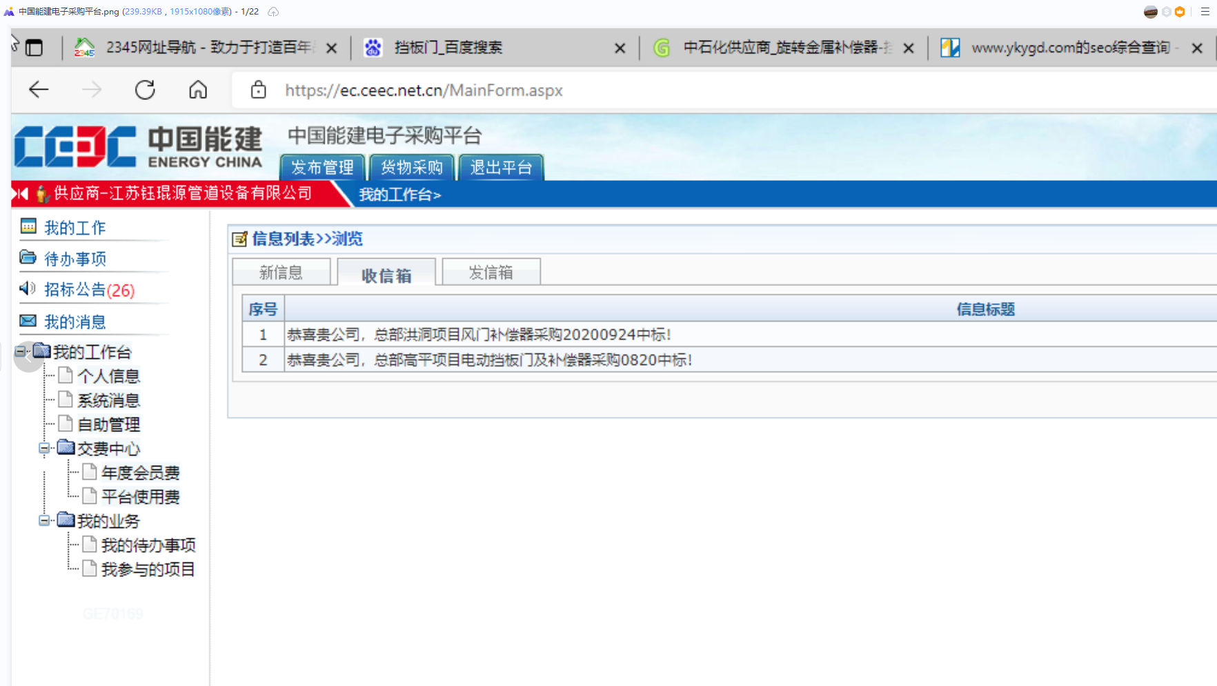 中国能建供应商