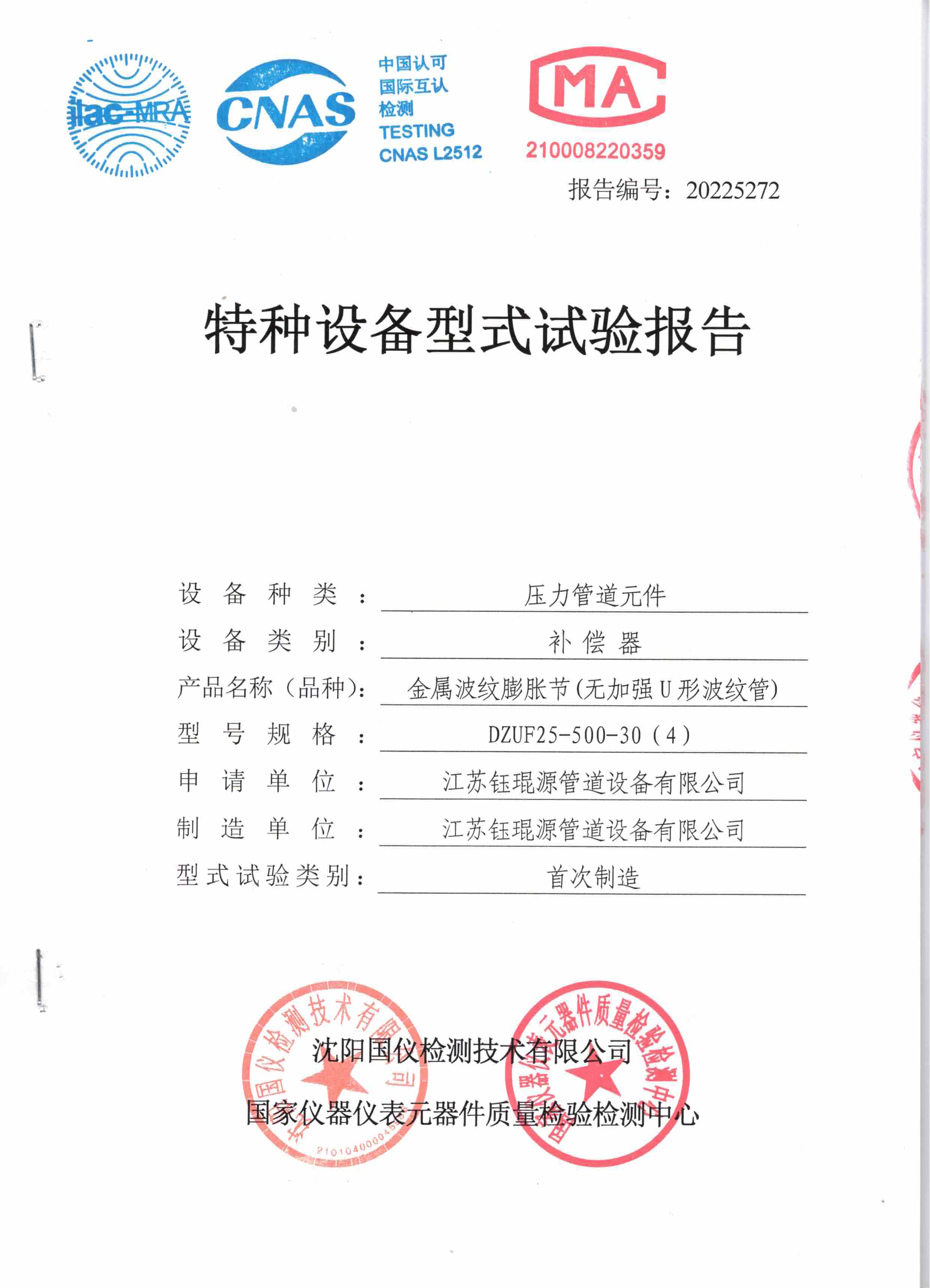 特种设备型式试验报告