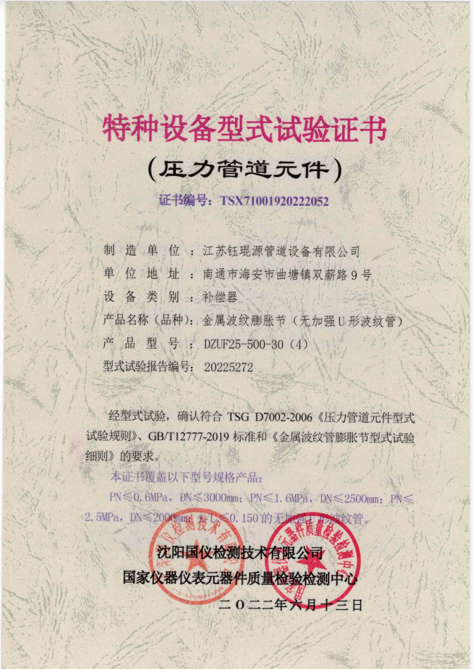 特种设备型式试验报告证书