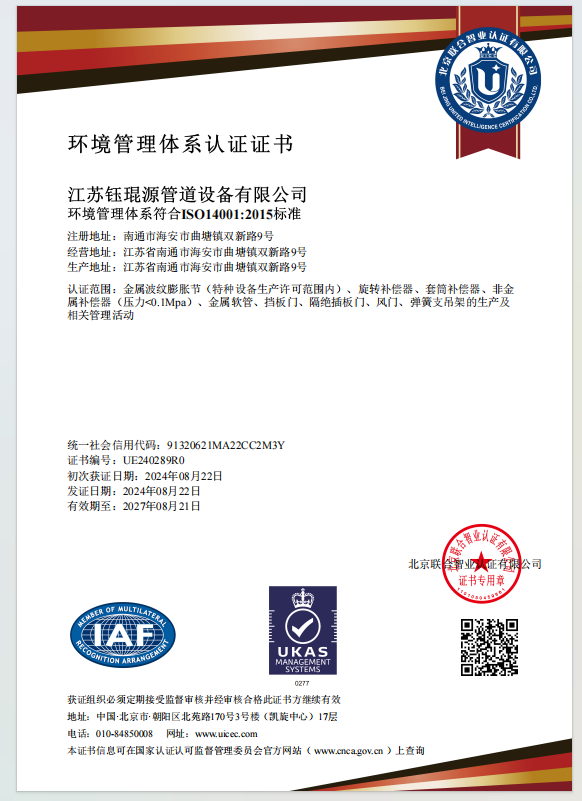 环境管理体系认证证书