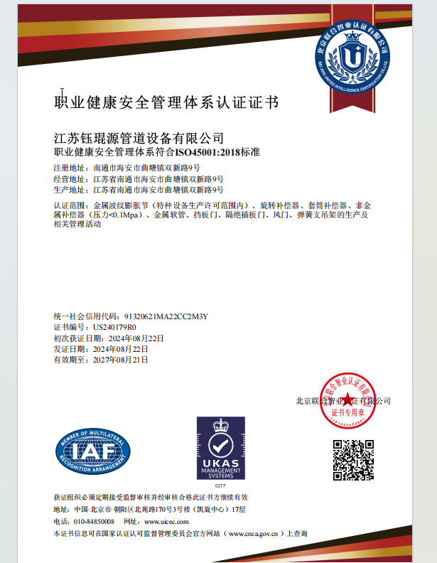 职业健康安全管理体系认证证书