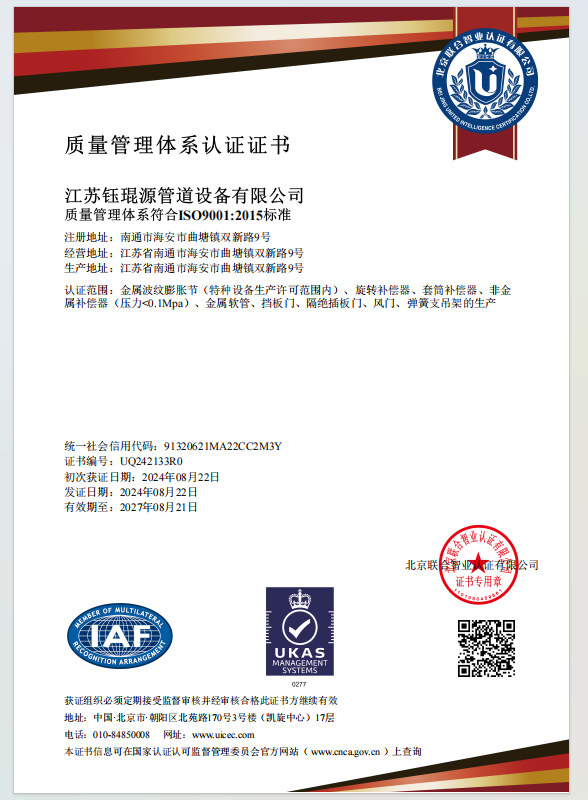 质量管理体系认证证书