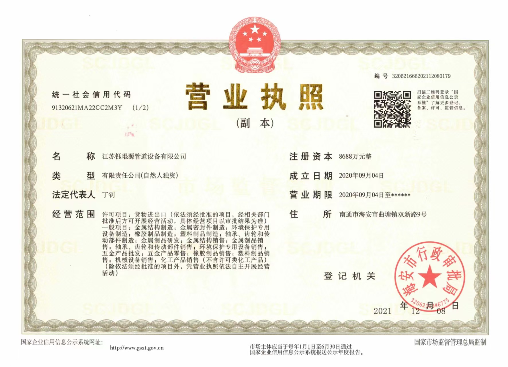 营业执照